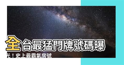 門牌號碼是什麼|:::臺北市政府民政局門牌整合檢索系統:::